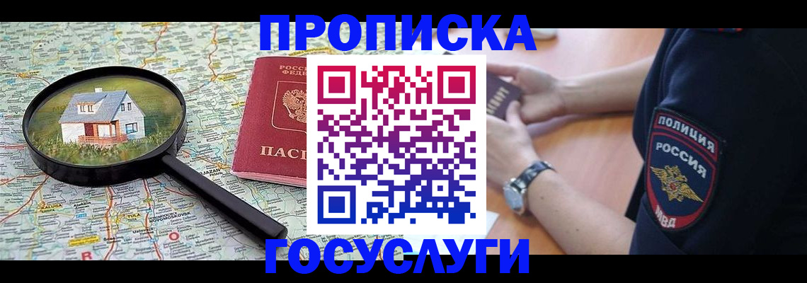прописка ребенка в Чапаевске
