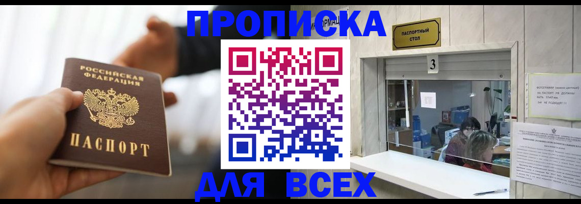 прописка 2025 в Чапаевске