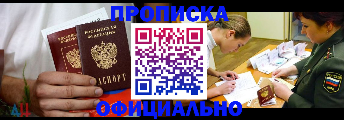 временная прописка в Чапаевске