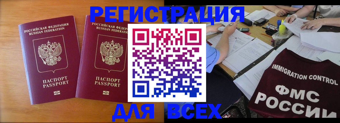 купить прописку в Чапаевске